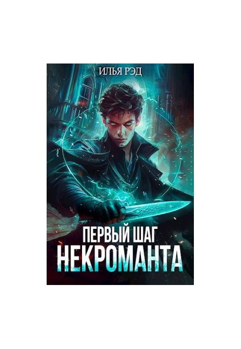 Necromancer's First Step