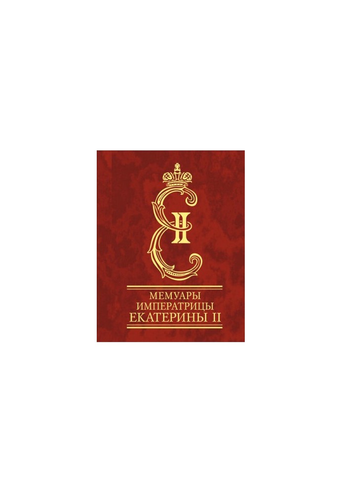 Memoirs of Empress Catherine II. Part 1