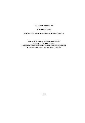 Comment to the Federal Law of August 8, 2001 No. 129-FZ "On State Registration of Legal Entities and Individuals"