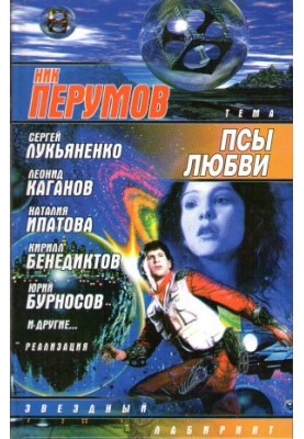Собаки любові