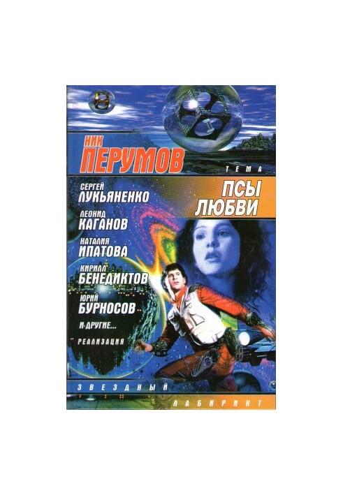 Собаки любові