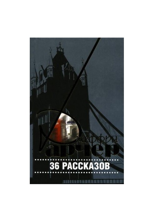 36 оповідань