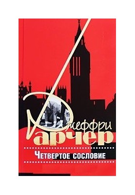Четвертий стан
