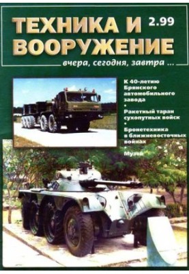 Equipment and weapons 1999 02