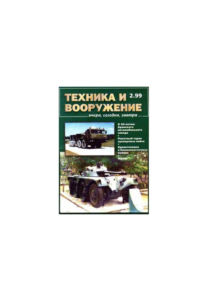 Equipment and weapons 1999 02
