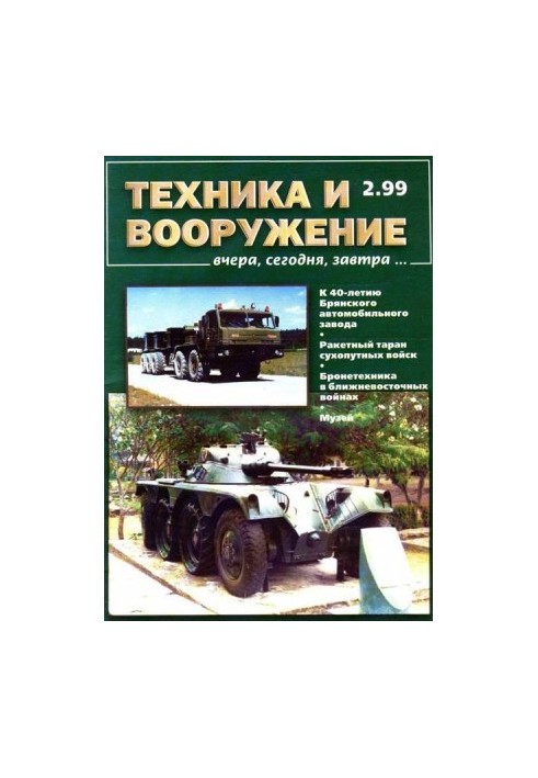 Equipment and weapons 1999 02