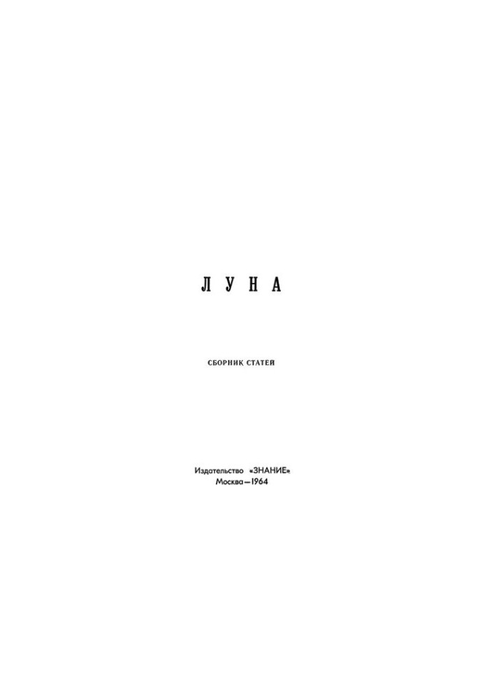 The Moon. Collection of articles