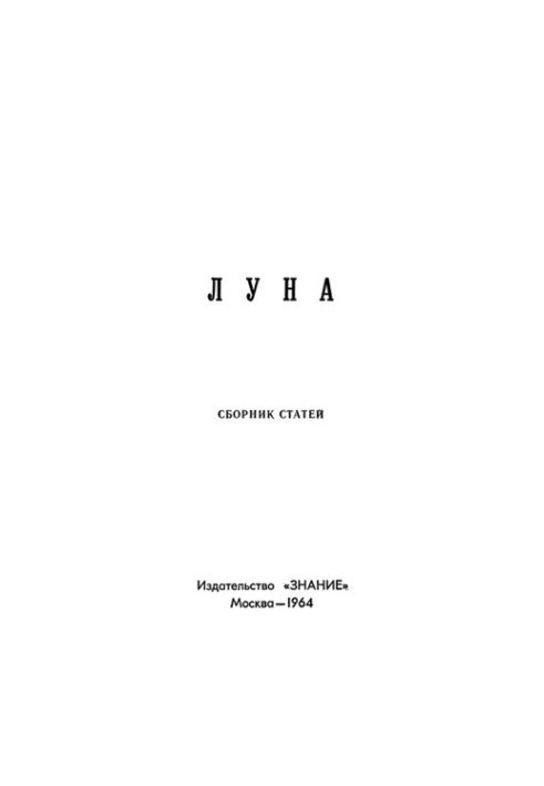 The Moon. Collection of articles