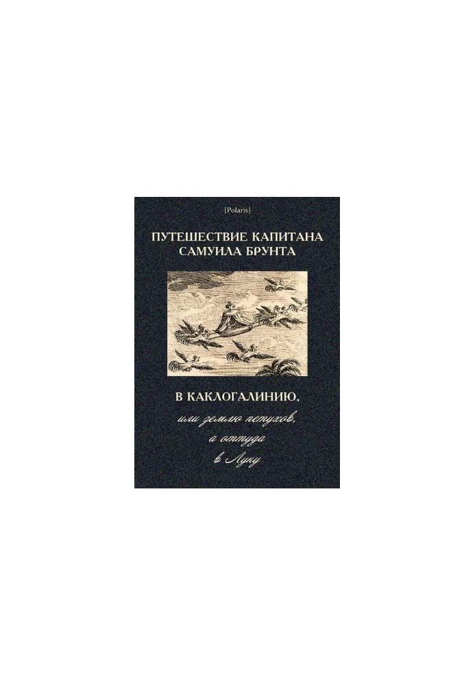 Captain Samuel Brunt's journey to the Kaclogalinia, or land of the roosters, and from there to the moon
