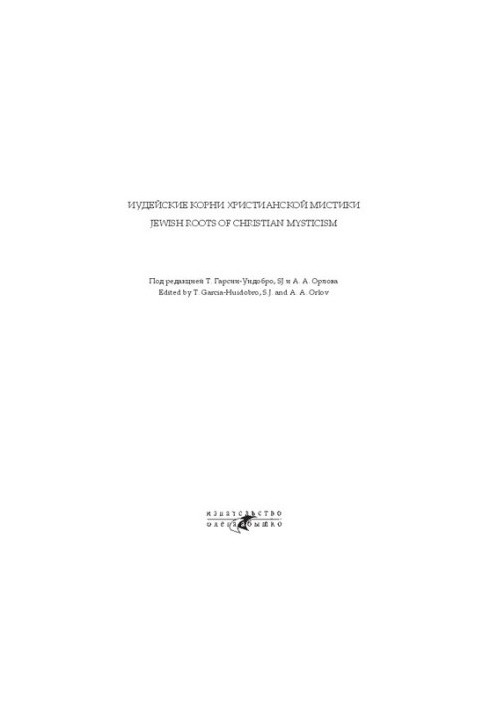 Heavenly Temple in Early Judaism and Christianity