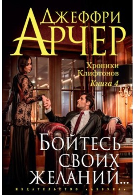 Бойтеся своїх бажань…