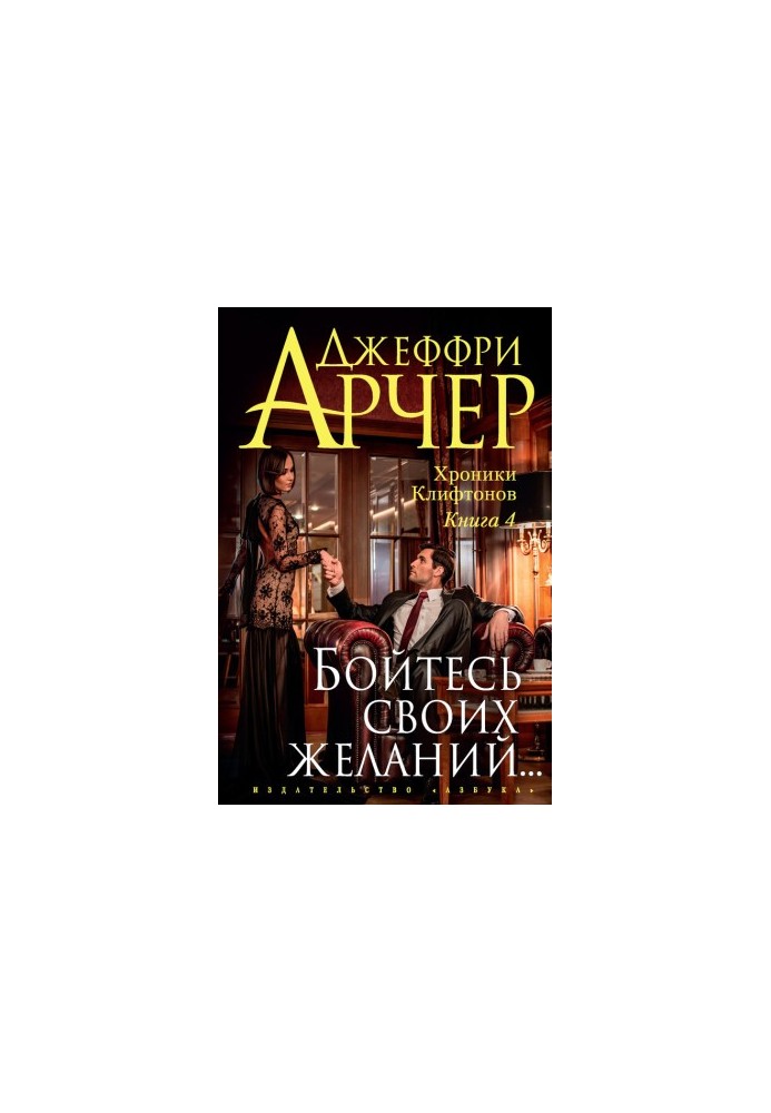 Бойтеся своїх бажань…