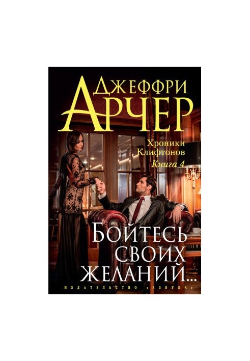 Бойтеся своїх бажань…