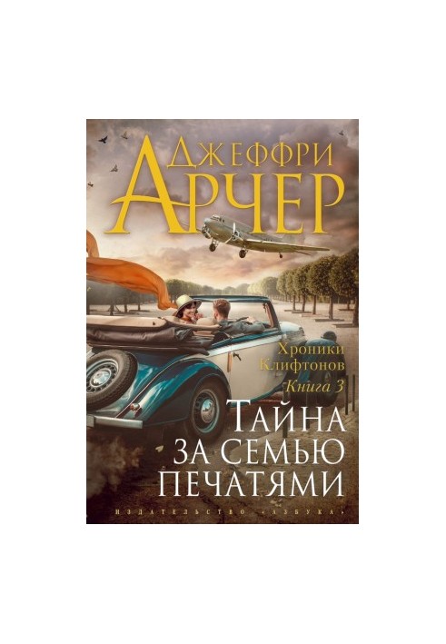Тайна за семью печатями