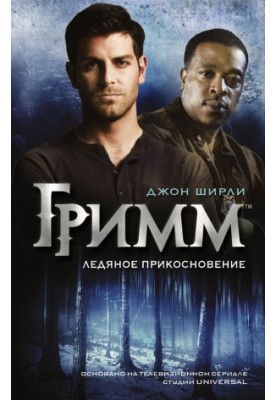 Grimm. Ice touch