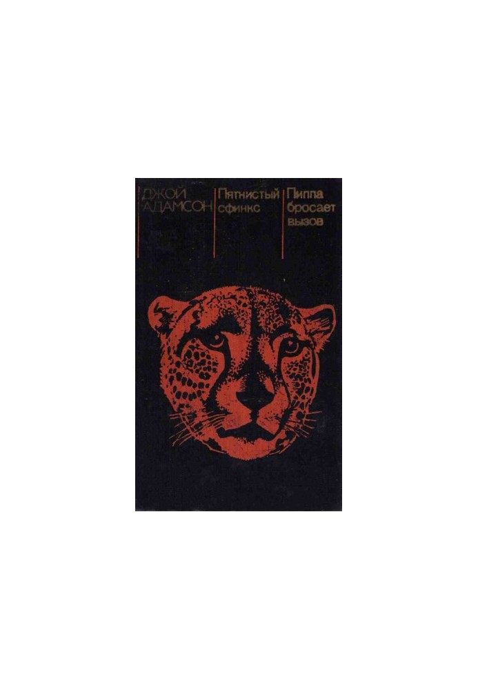Spotted sphinx. Pippa challenges (with illustrations)
