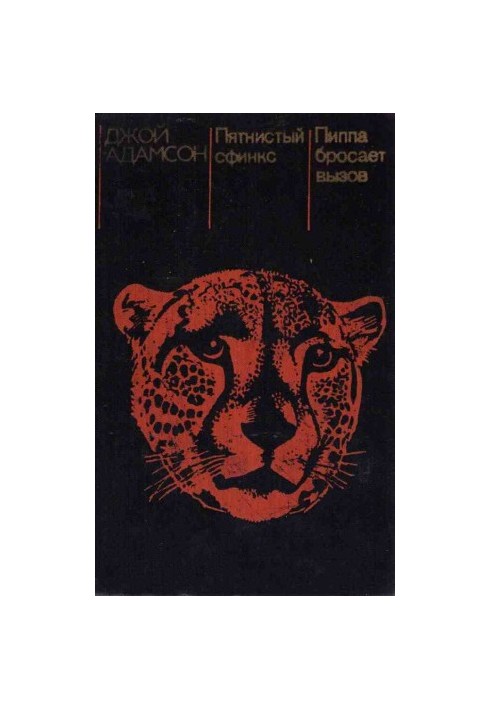 Spotted sphinx. Pippa challenges (with illustrations)