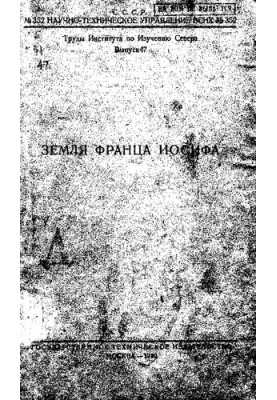 Proceedings of the Northern scientific and fishing expedition. Land of Franz Joseph