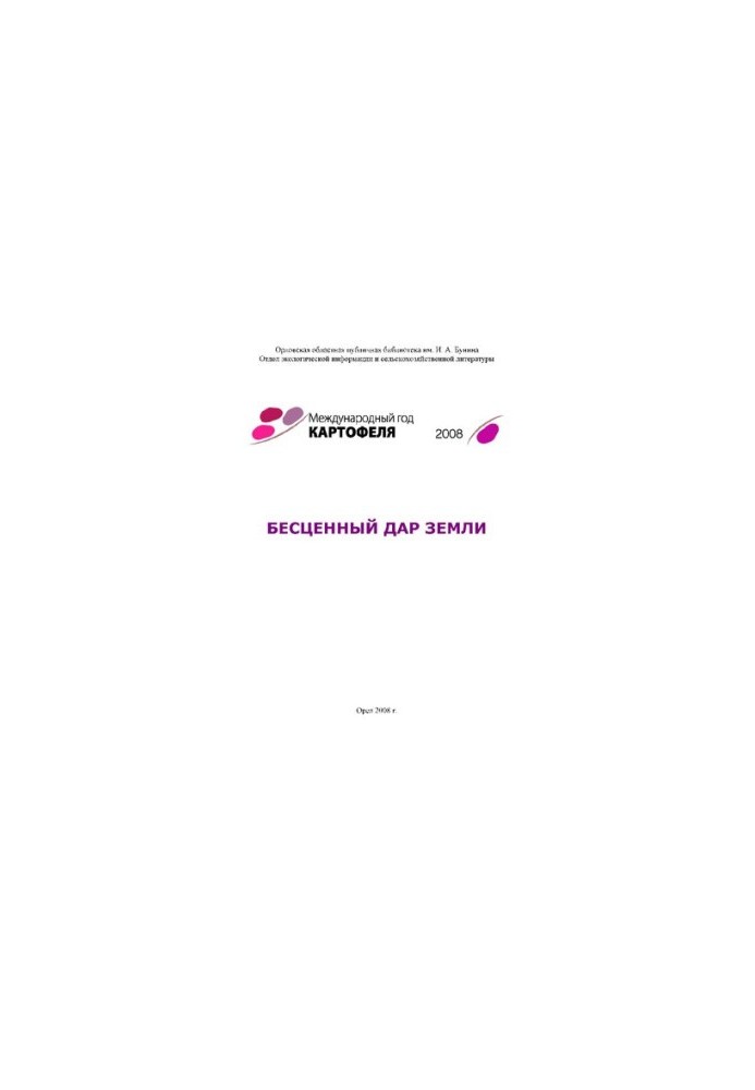 Priceless Gift of the Earth [Text] : Reference and bibliographic materials for the International Year of Potatoes 2008