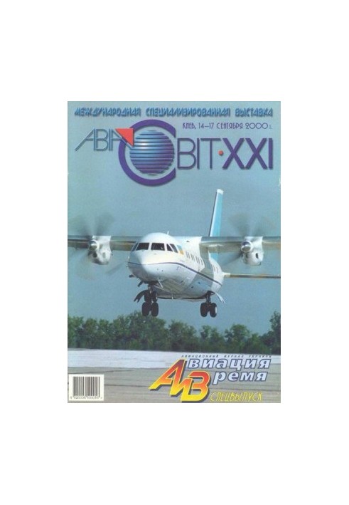 Авіація та час 2000 спеціальний випуск