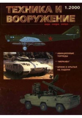 Техника и вооружение 2000 01