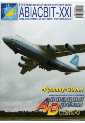 Aviation and Time 2012 special