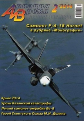 Aviation and Time 2014 2