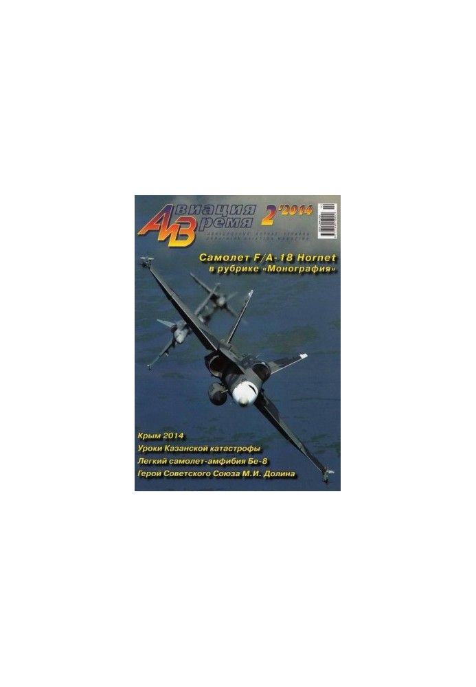 Aviation and Time 2014 2