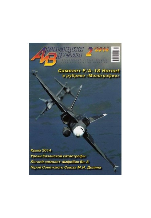 Aviation and Time 2014 2