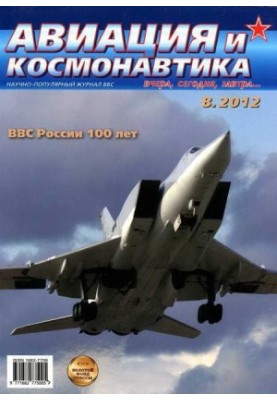 Aviation and Space 2012 08