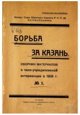 Struggle for Kazan. Collection of materials about the Czech-Founded intervention in 1918 No1