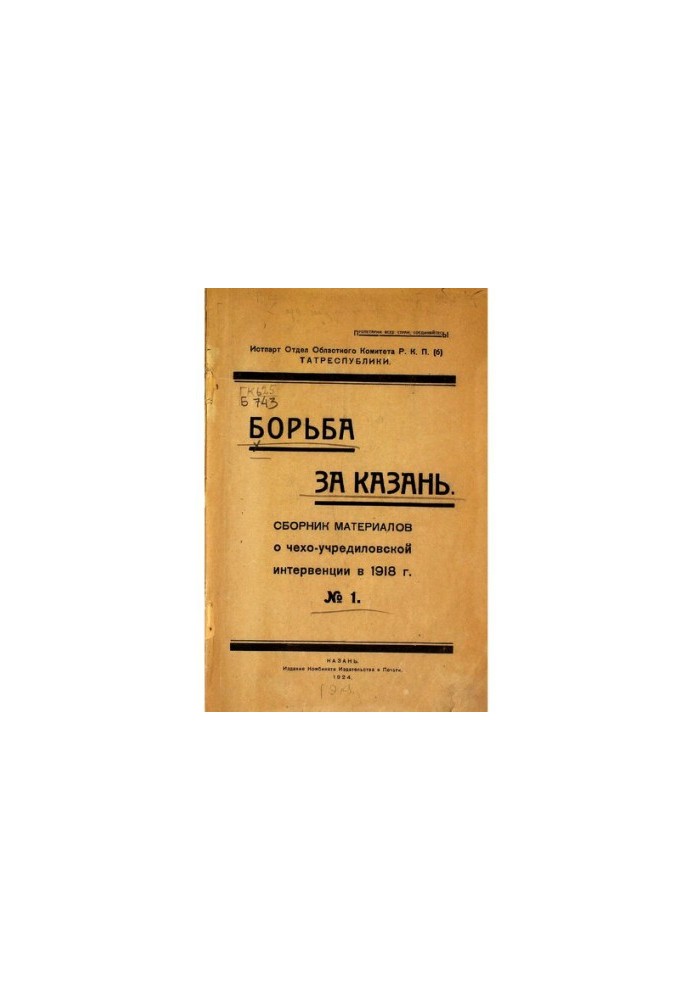 Struggle for Kazan. Collection of materials about the Czech-Founded intervention in 1918 No1