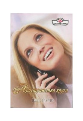 Пространство круга