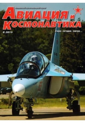 Авіація та космонавтика 2015 08