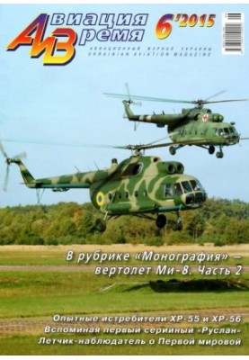 Aviation and Time 2015 No6 (150)