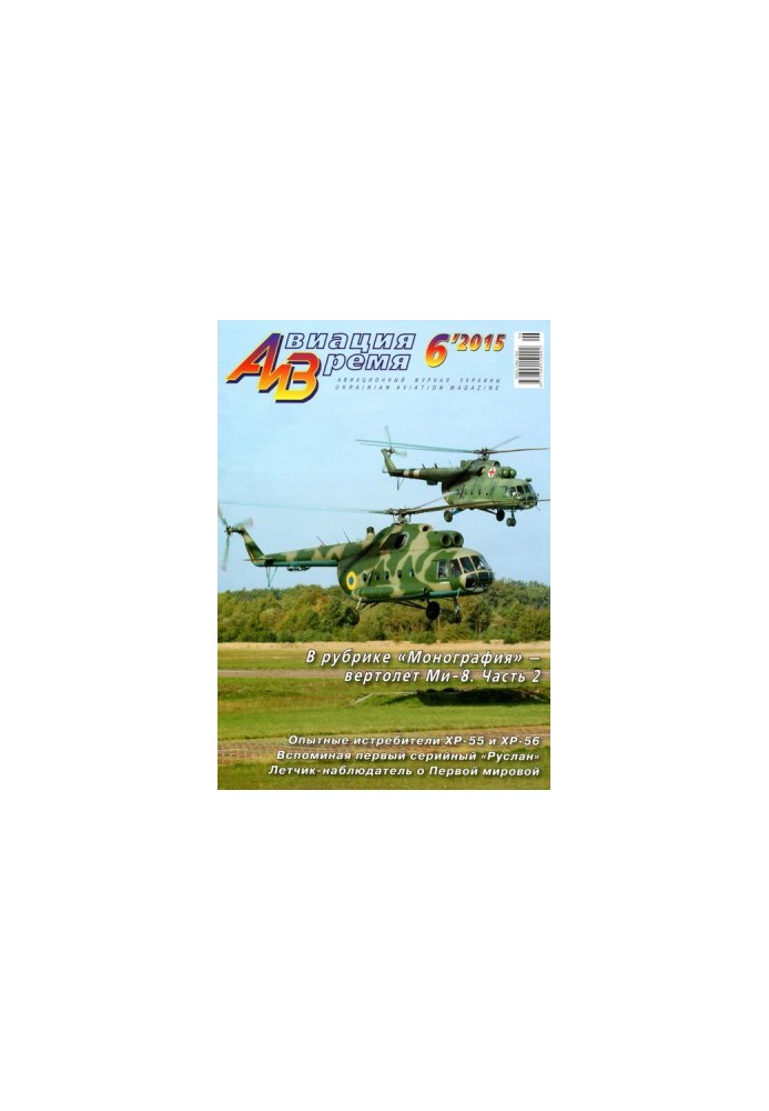 Aviation and Time 2015 No6 (150)