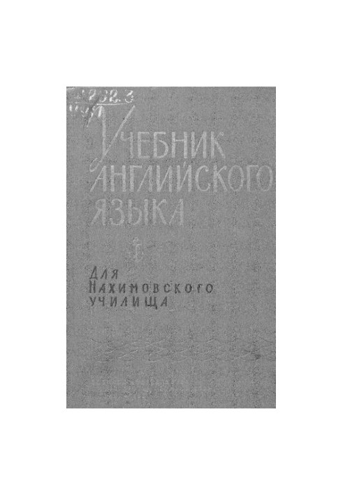 Учебник английского языка
