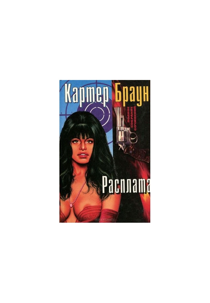 Желанная