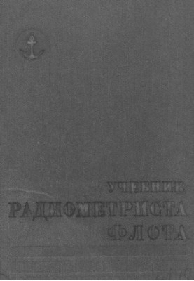 The Fleet Radiometer's Handbook