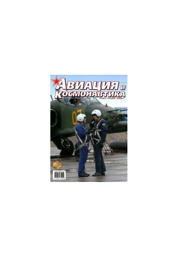 Авиация и космонавтика 2013 08