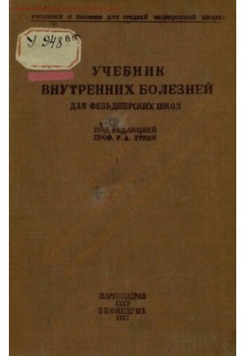 Textbook of Internal Diseases