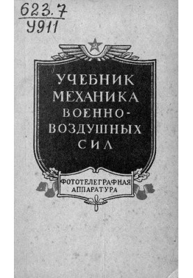Air Force Manual of Mechanics