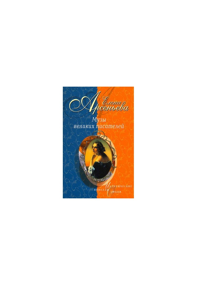 Copper Venus: Agrafena Zakrevskaya Evgeny Boratynsky Alexander Pushkin