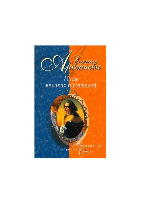 Copper Venus: Agrafena Zakrevskaya Evgeny Boratynsky Alexander Pushkin