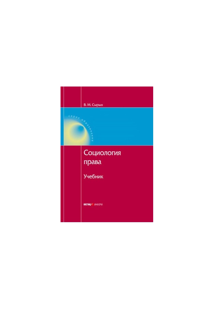 Sociology of Law: Textbook