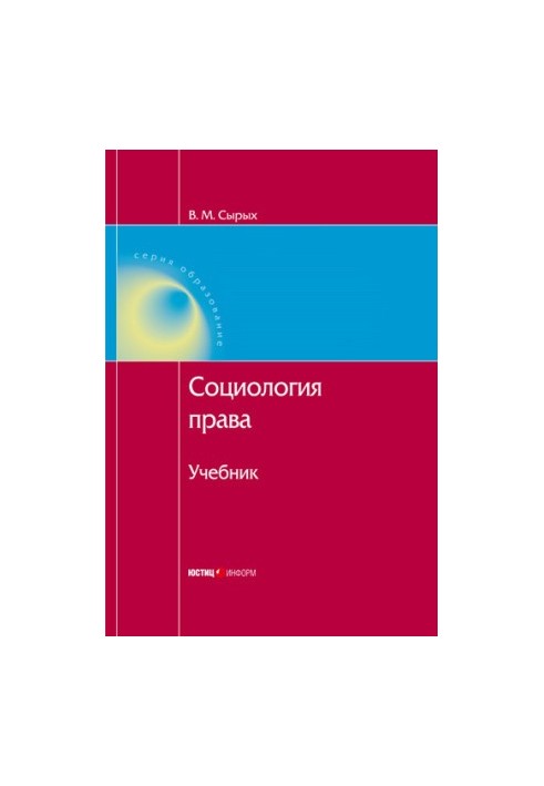 Sociology of Law: Textbook