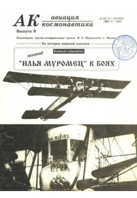 Авіація та космонавтика 1995 09
