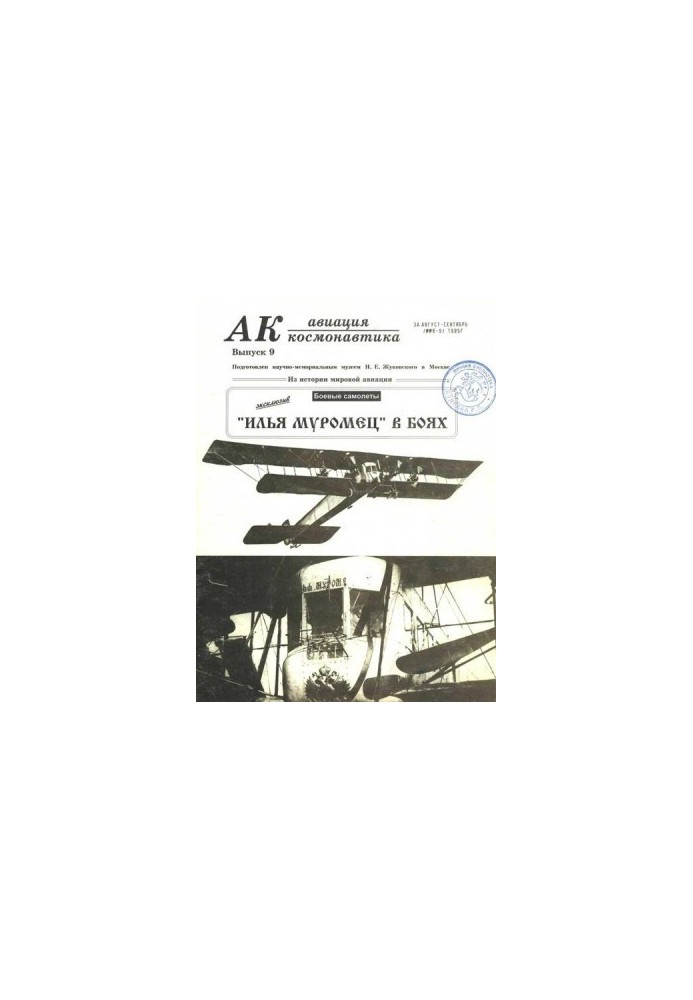 Авіація та космонавтика 1995 09