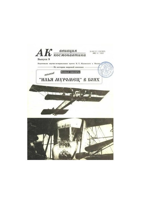 Авіація та космонавтика 1995 09