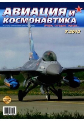 Aviation and Space 2012 07